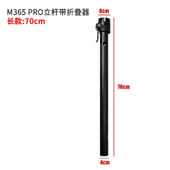Стойка руля с механизмом складывания XiaomiM365PRO/M365 PRO2 длина 70 см. код 0626