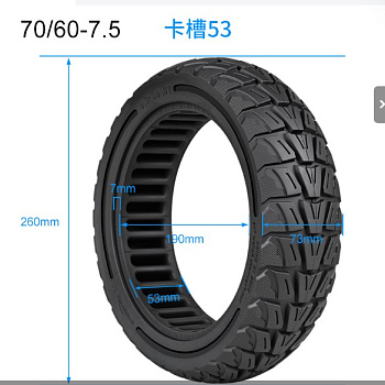 Покрышка литая 70/60-7.5- 53 Groove Ninebot ZT3 PRO  CITYNEYE код 1303