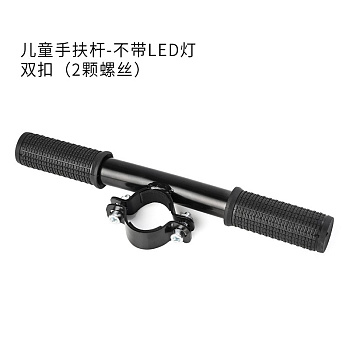 Руль детский два хомута, два винта код 0789