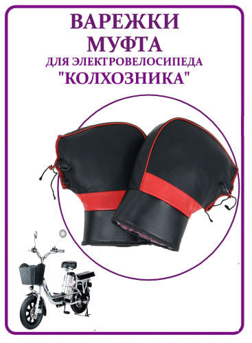 Варежки на руль  код 1163