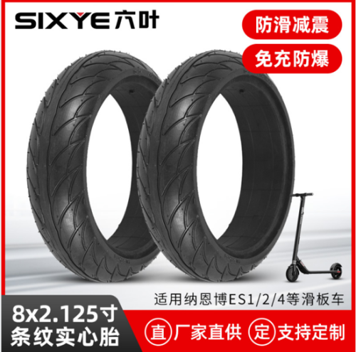 Покрышка литая 200x50А Ninebot ES1/2/4    AO@XIN БЕЗ перфорации, полукруглая в разрезе код 0242