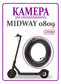 Камера 200х50, 0 градусов, Midway 0809 код 0825