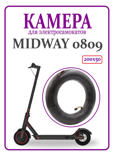 Камера 200х50, 0 градусов, Midway 0809 код 0825
