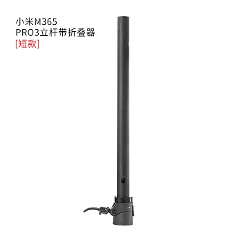 Стойка руля с механизмом складывания Xiaomi M365 PRO3 код 1265