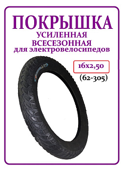 Покрышка 16х2.5 P1095-A Желтая фольга код 1135 LYLT 167