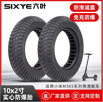 Покрышка литая 10x2.0/2.5   ZGhua Patent№