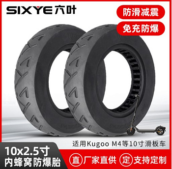 Покрышка литая  10х2.5 Kugoo M4/M4Pro ZGhua  радиальная перфорация прямоугольной формы, Патентованная код 0248