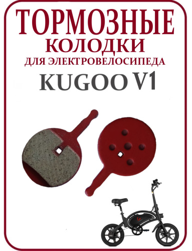 Колодки Kugoo V1 код 0478 Колодки Kugoo V1 код 0478